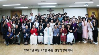 2025년 8월 23일 주말 신앙성장세미나