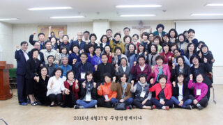2016년 4월16일-17일 주말 단기세미나