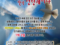 2009 단기성령세미나 팝업