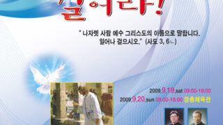 2009 서울대회 포스터