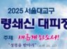 2025 성령쇄신대피정 (2025.06.07)